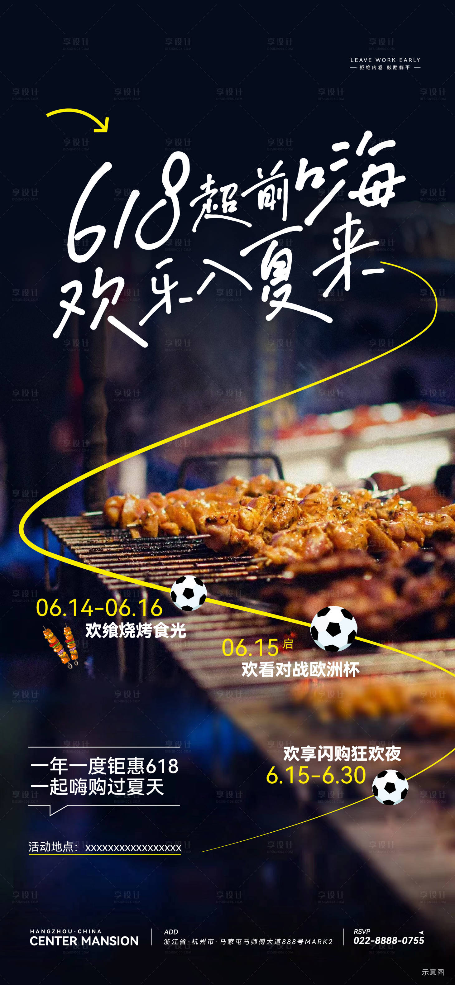 源文件下載【享設(shè)計(jì)】搜索編號(hào)：91350024624049194【燒烤節(jié) 】