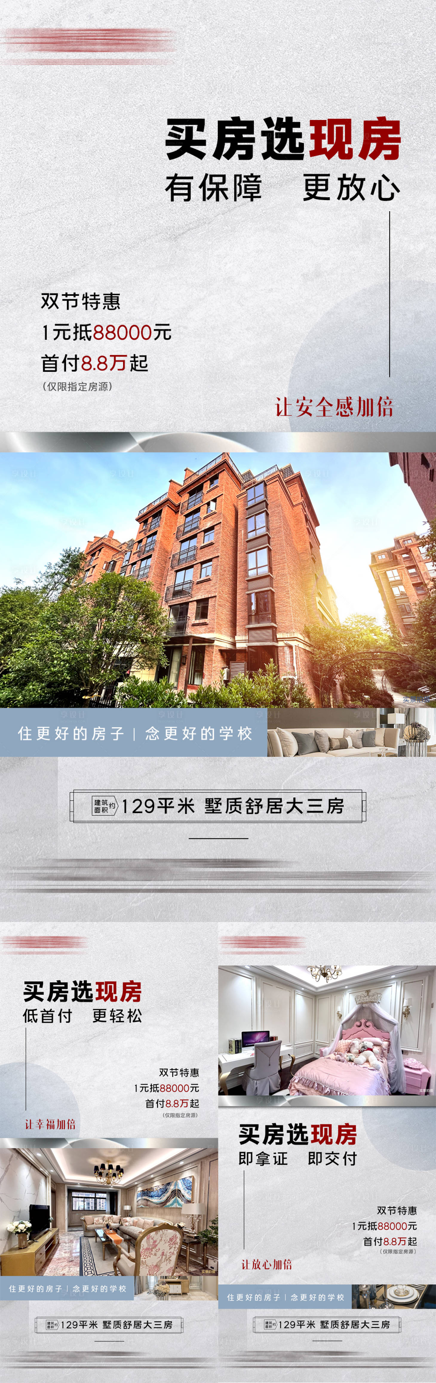 源文件下載【享設(shè)計】搜索編號：88700024614655474【地產(chǎn)現(xiàn)房加推系列海報】