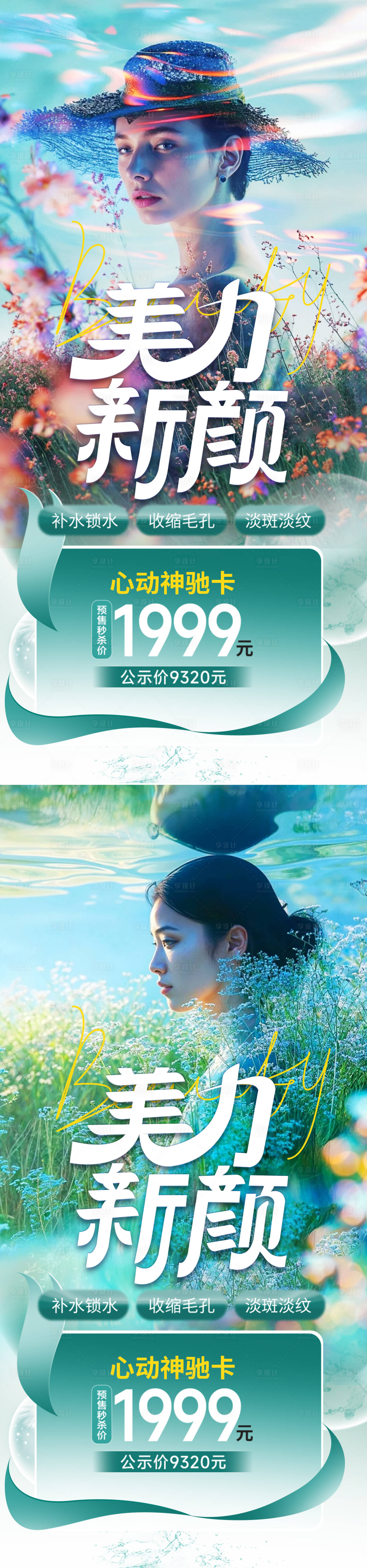 源文件下載【享設(shè)計(jì)】搜索編號(hào)：49580024544119847【醫(yī)美促銷系列海報(bào)】