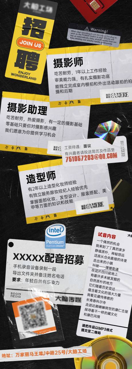 源文件下载【享设计】搜索编号：21850024831306076【潮流拼贴传媒公司招聘长图海报】