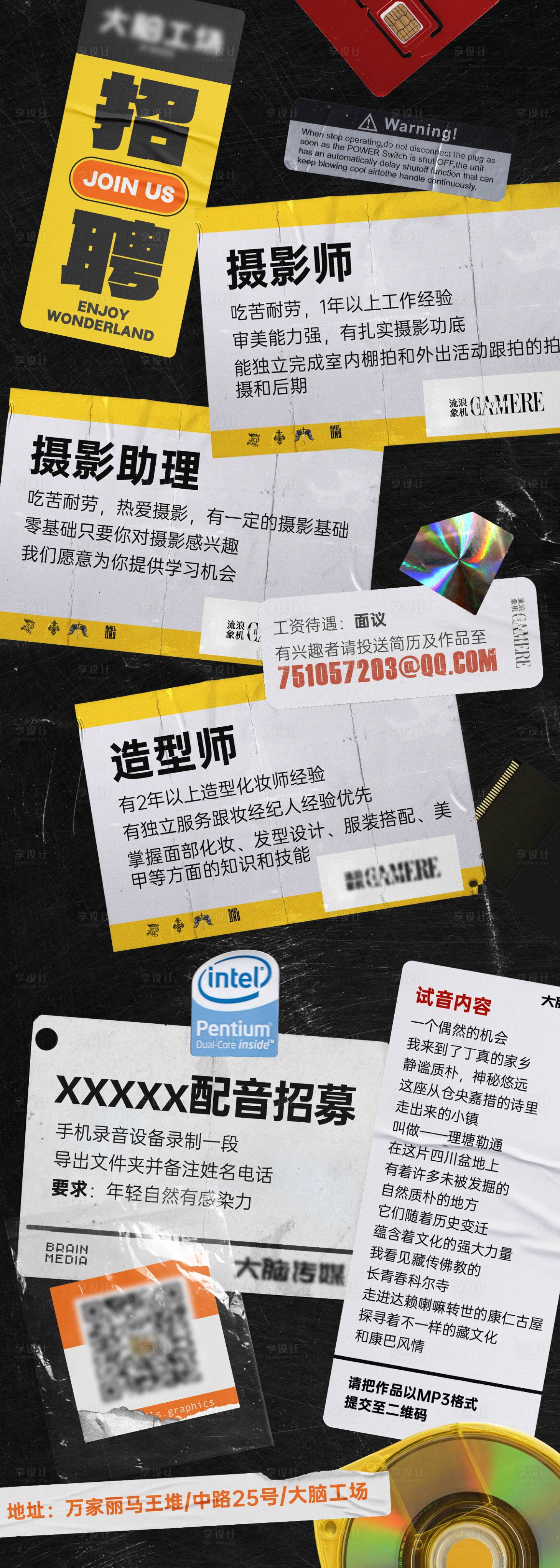 源文件下載【享設計】搜索編號：21850024831306076【潮流拼貼傳媒公司招聘長圖海報】