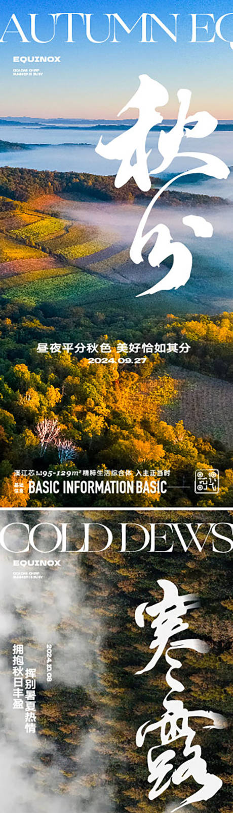 源文件下载【秋分寒露节气海报】编号：62630024712494058