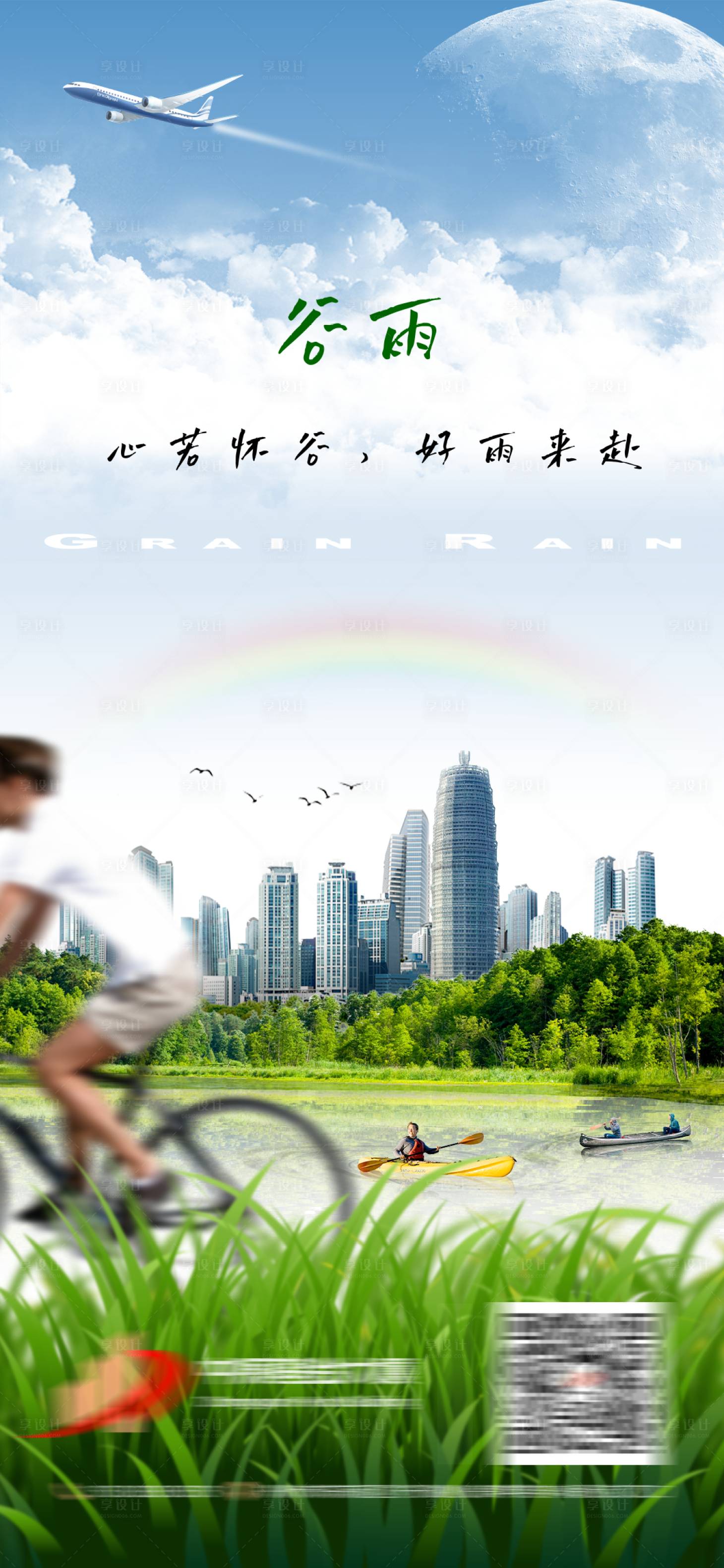 源文件下載【享設計】搜索編號：63390024652869686【谷雨海報】