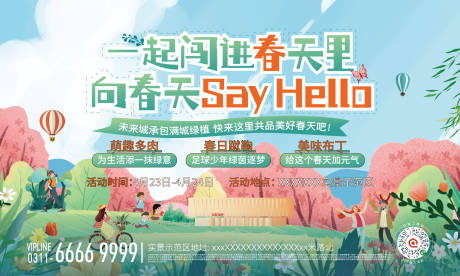 源文件下载【享设计】搜索编号：75720024695667073【春天活动背景板】