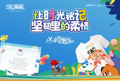 源文件下载【地产父亲节暖场活动背景板】编号：75980024445106934