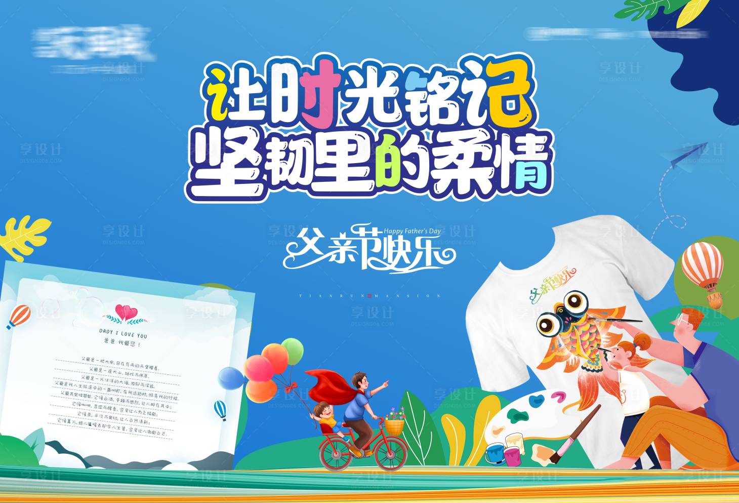 源文件下載【地產(chǎn)父親節(jié)暖場活動背景板】編號：75980024445106934