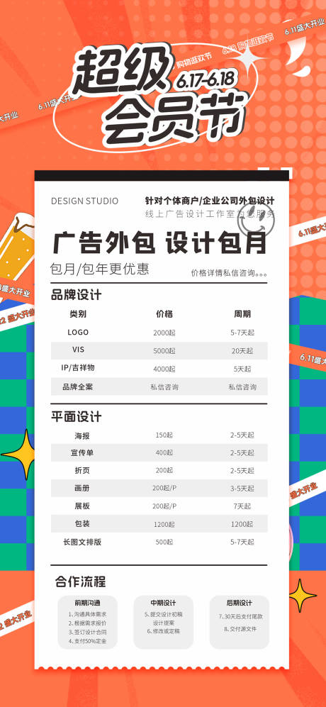 源文件下载【超级会员节设计海报】编号：65670024584799809
