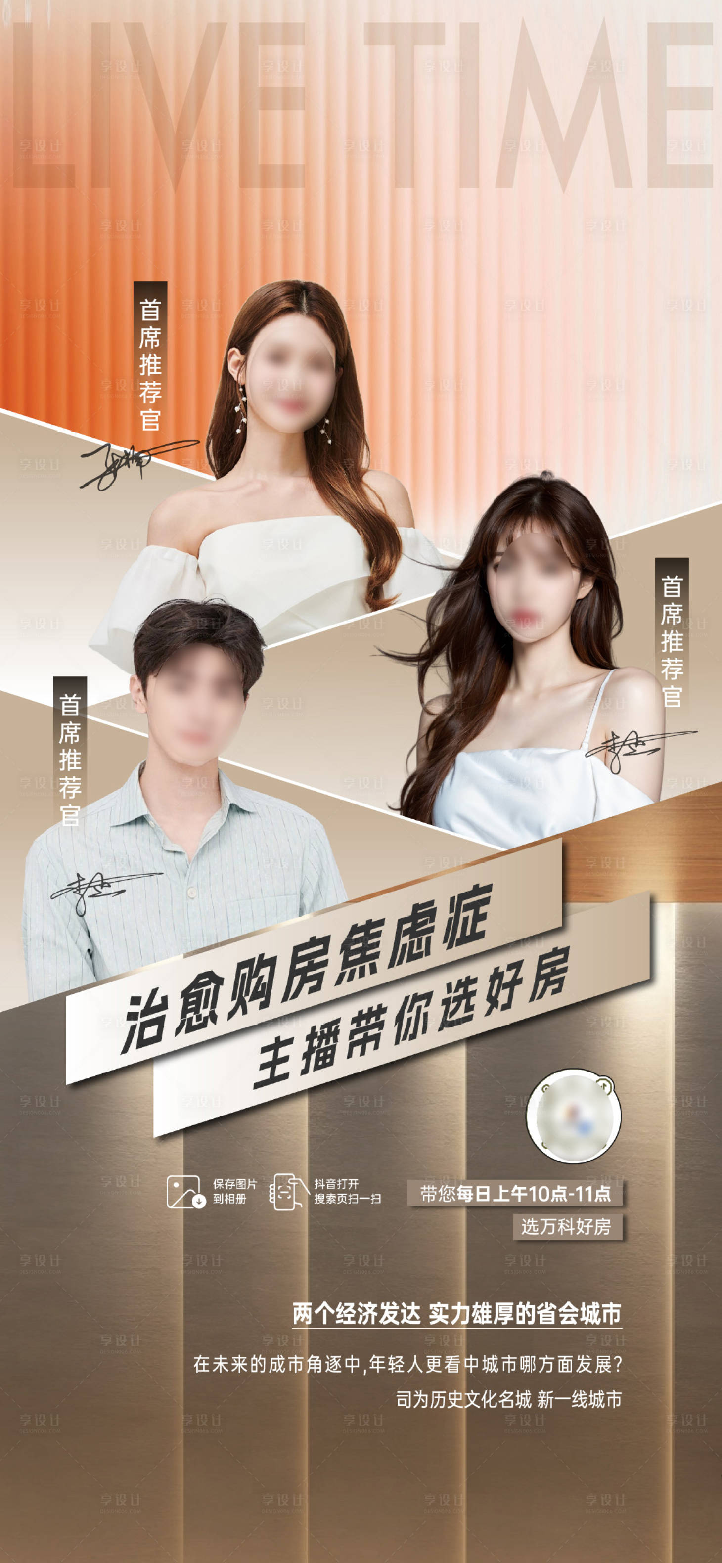 源文件下載【享設(shè)計(jì)】搜索編號(hào)：49490024348372984【直播 】