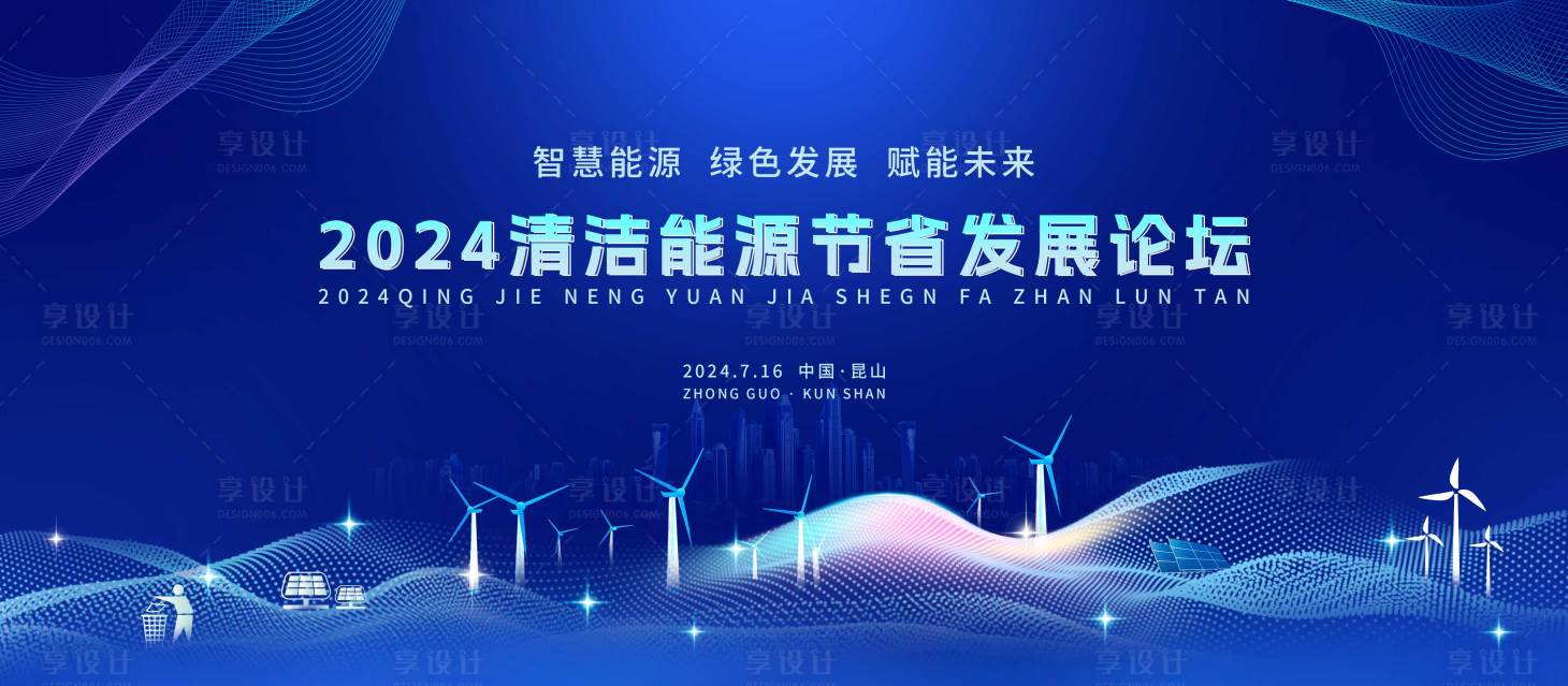源文件下載【享設計】搜索編號：63770024566357183【節能環保發布會背景板】