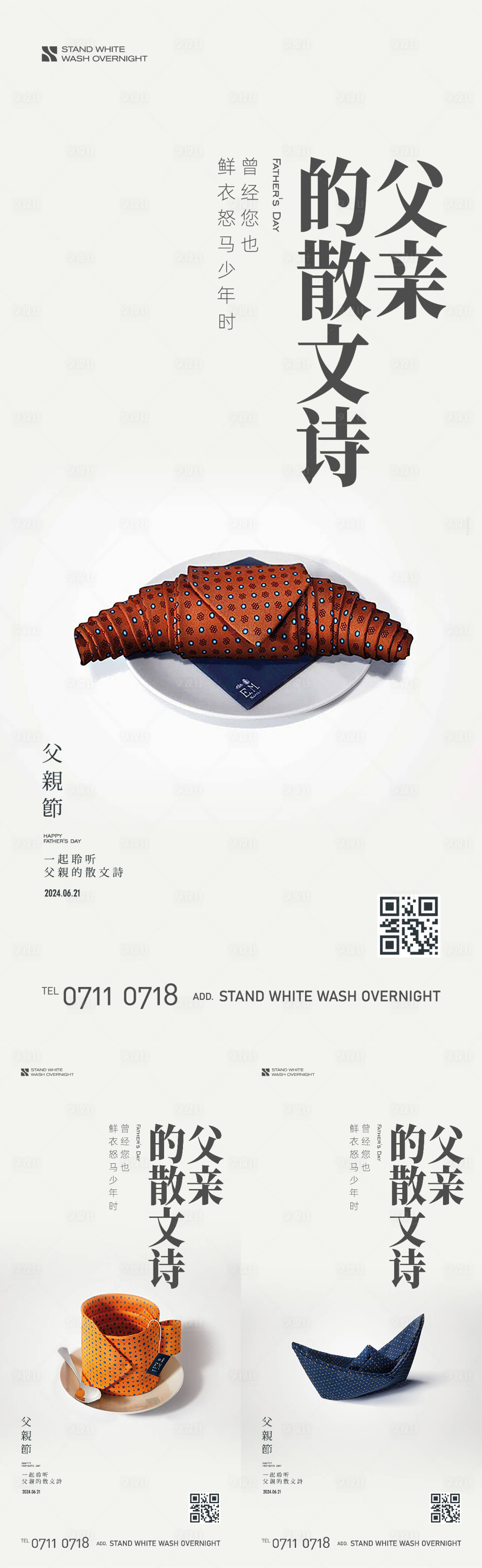 源文件下载【享设计】搜索编号：94200024455617077【父亲节创意系列海报】