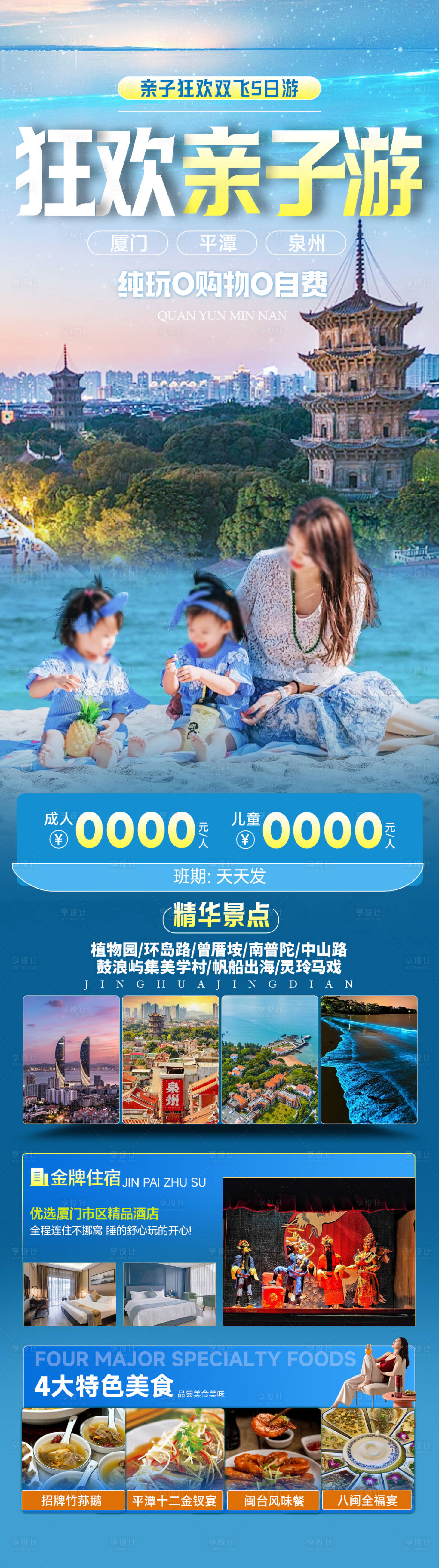 源文件下載【享設(shè)計(jì)】搜索編號(hào)：87800024841505445【狂歡親子游旅游海報(bào)長(zhǎng)圖】