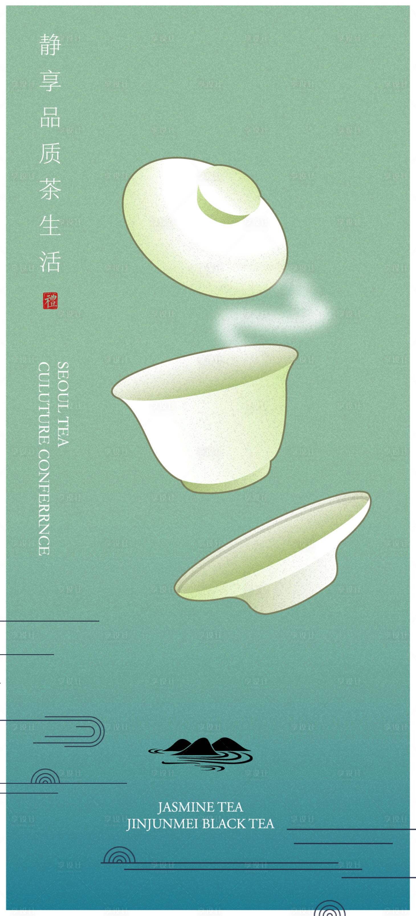 源文件下載【享設計】搜索編號：90240024473012854【茶】