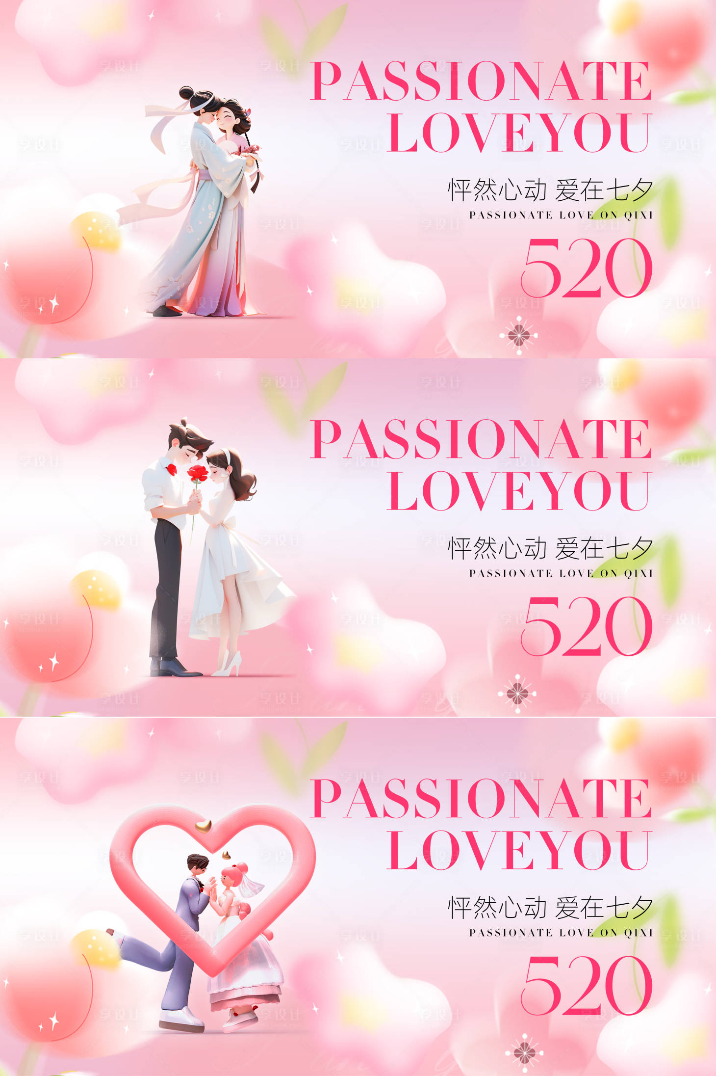 源文件下载【七夕情人节展板】编号：24730024818374932