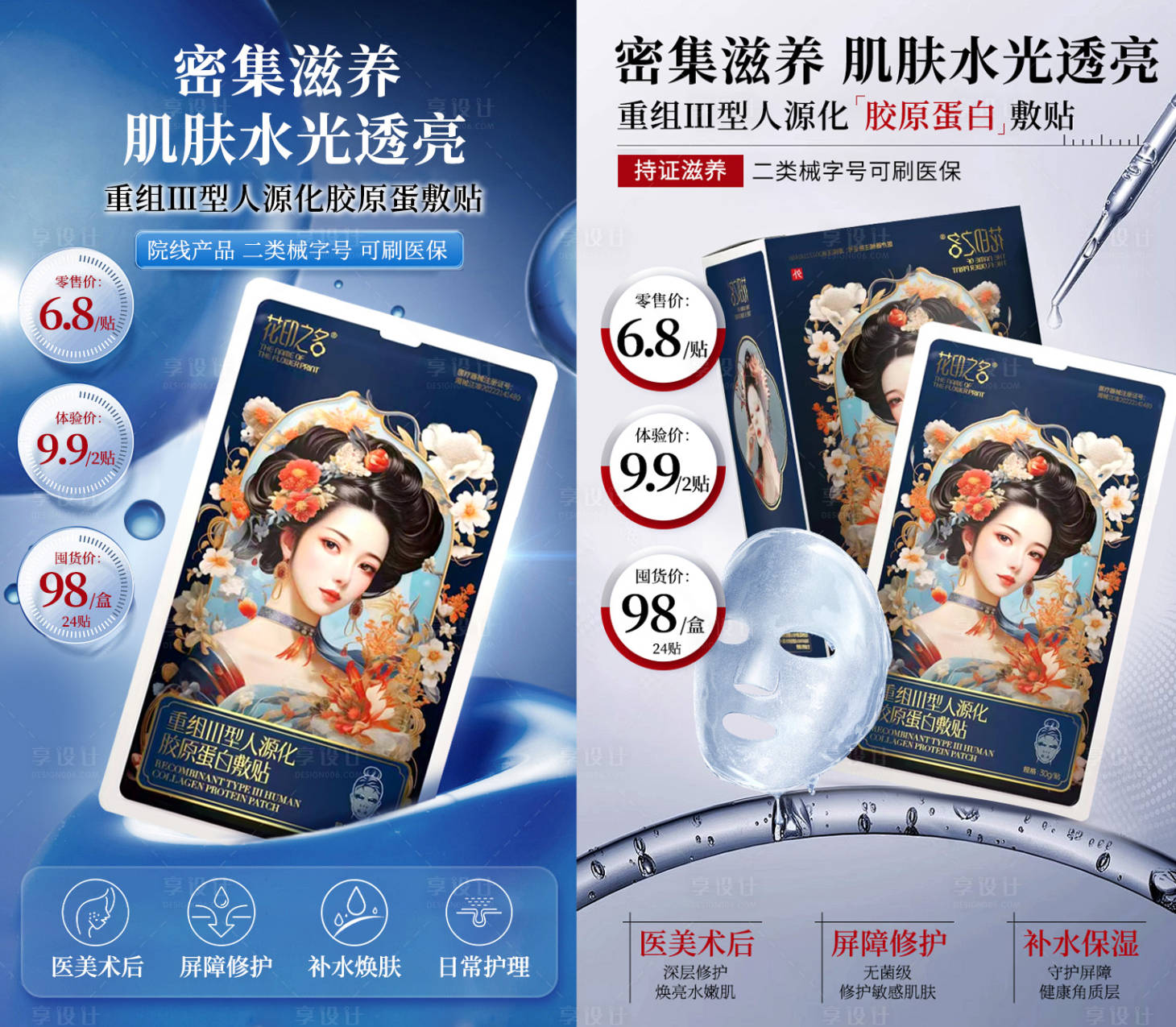 源文件下载【享设计】搜索编号：68160024406799423【护肤面膜产品系列海报】