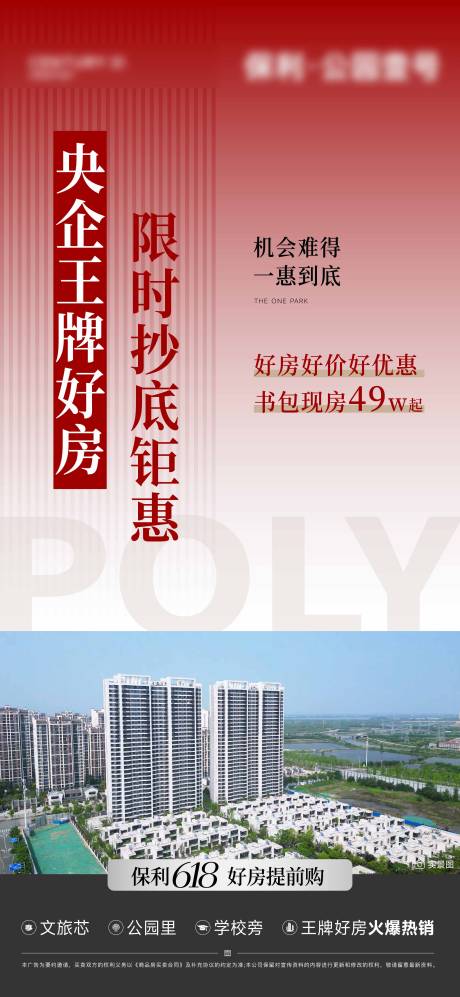 源文件下载【地产促销海报】编号：19680024837007387
