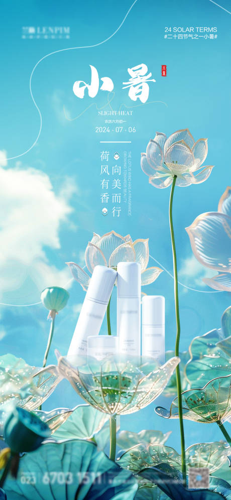 源文件下载【24节气小暑海报医美美业】编号：48460024828138803