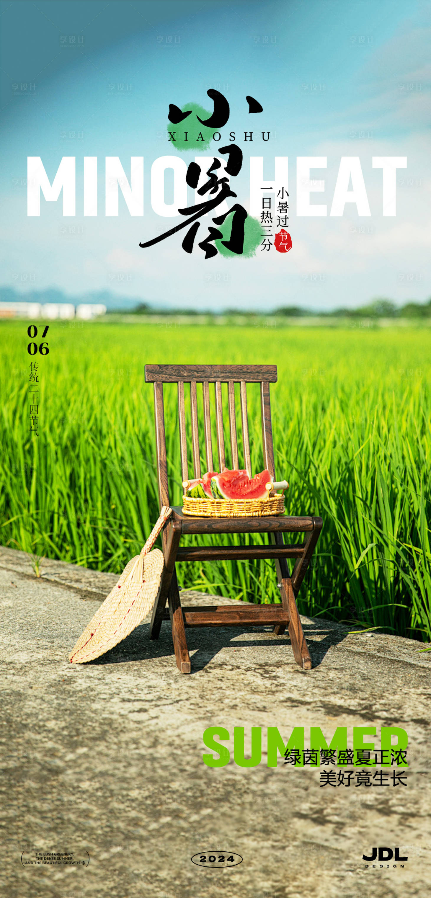 源文件下載【享設計】搜索編號：19280024843286061【小暑節(jié)氣海報】