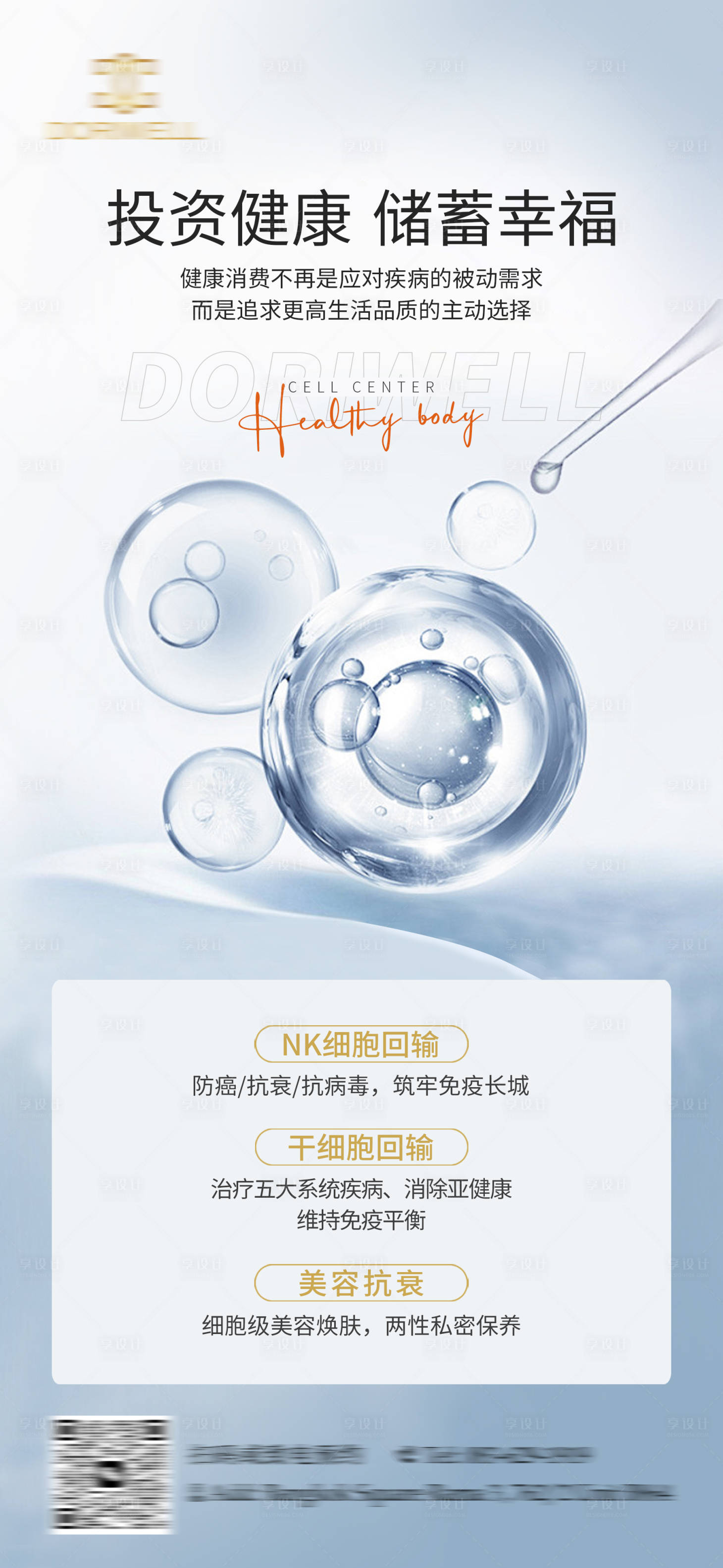 源文件下載【享設計】搜索編號：33280024605794988【干細胞回輸】