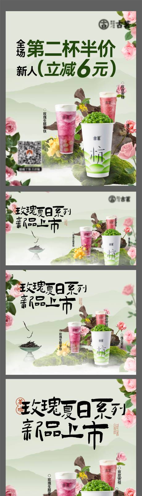 源文件下载【奶茶饮品套图系列电商海报】编号：73670024684772476