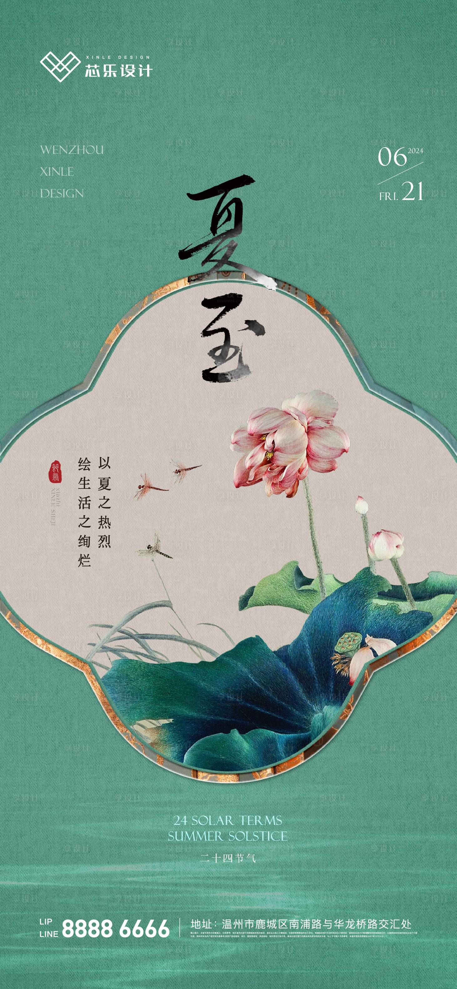 源文件下载【享设计】搜索编号：85640024647998071【中式夏至海报】