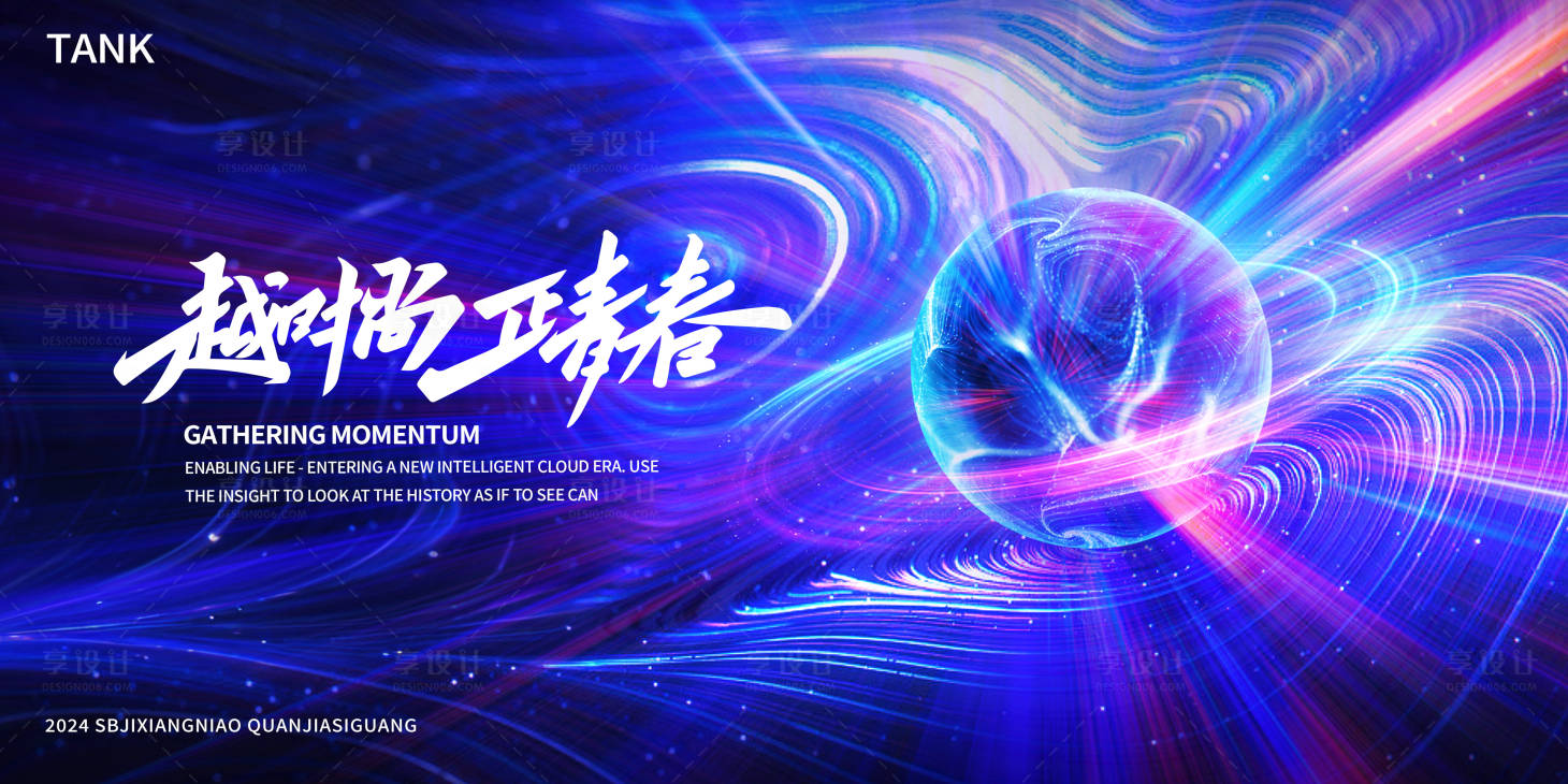 源文件下载【晶体科技球梦幻背景板】编号：12400024787848486