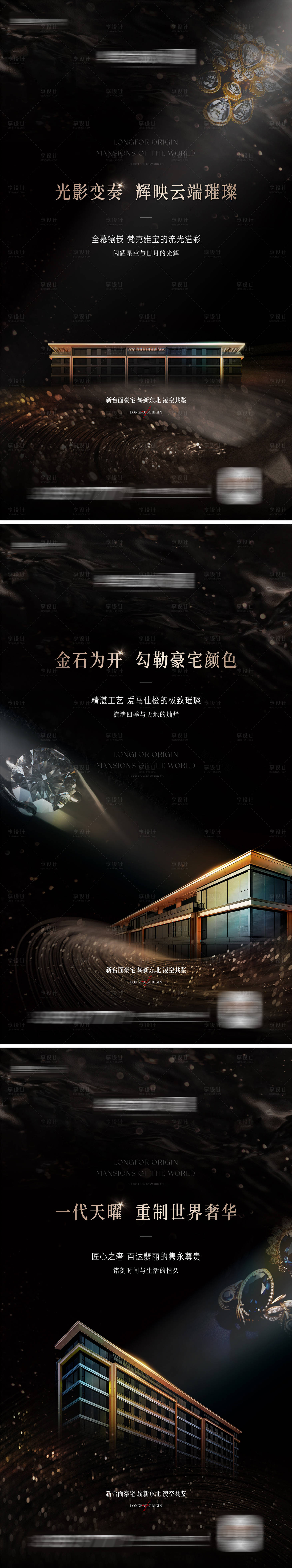 源文件下載【享設(shè)計】搜索編號：97090024283324081【地產(chǎn)高端價值點系列海報】