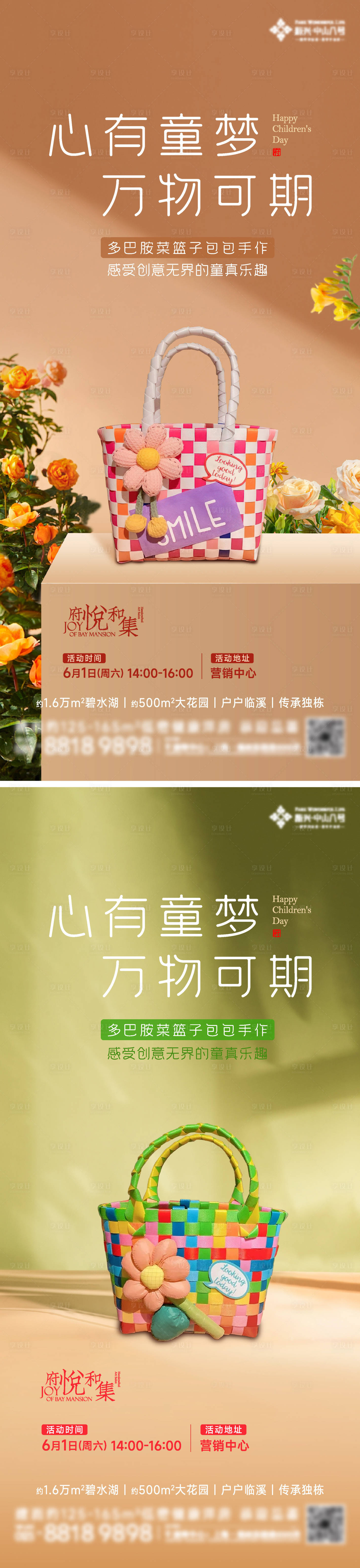 源文件下载【享设计】搜索编号：52600024507848386【儿童活动海报】