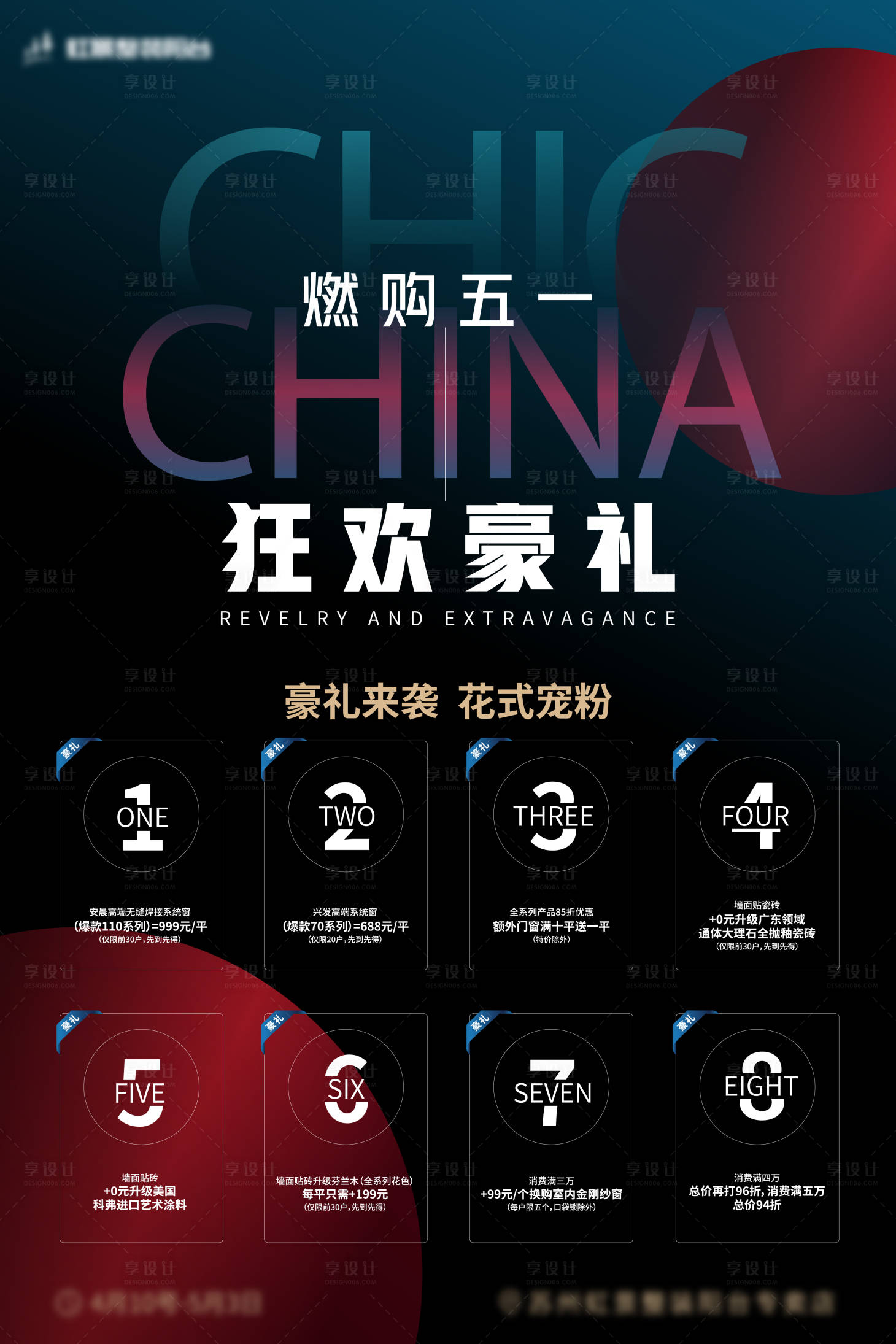 源文件下载【燃购51狂欢豪礼活动海报】编号：99240024483623381