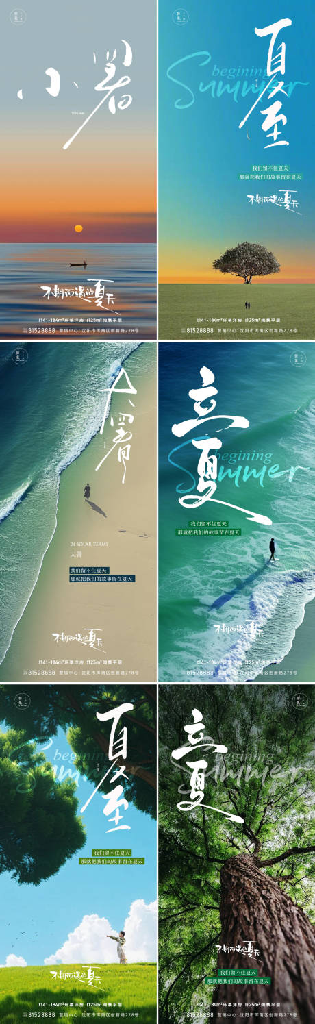 源文件下載【夏至節氣海報】編號：36030024587835830