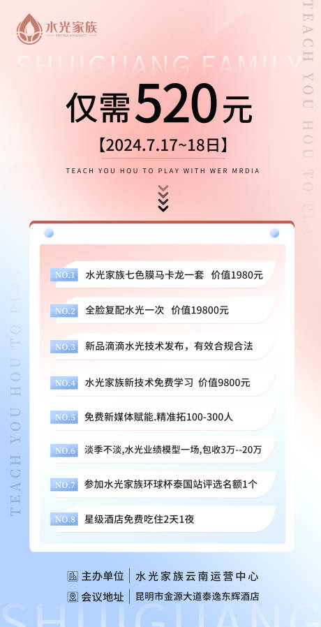 源文件下載【享設計】搜索編號：32470024831711165【醫美美業會議邀請函海報】