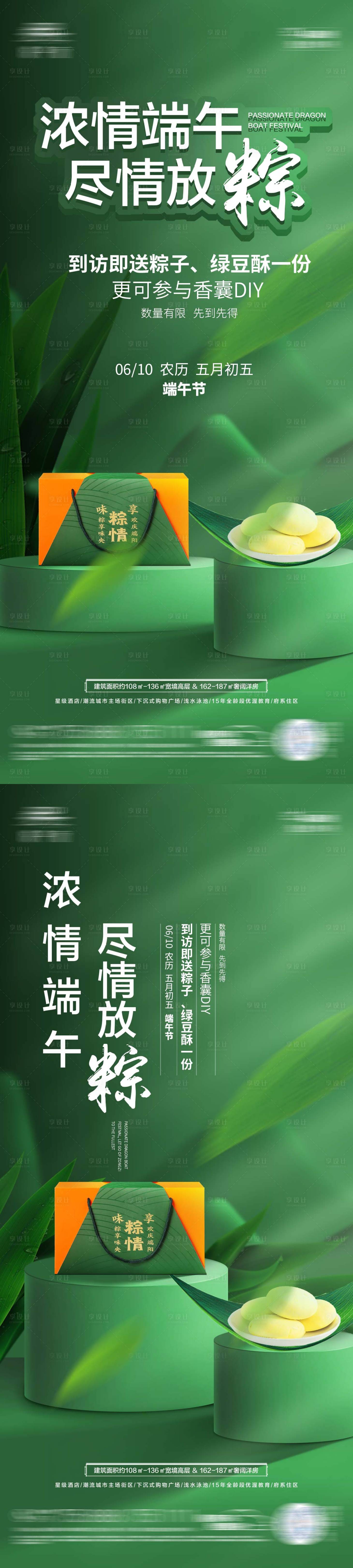 源文件下载【地产端午节暖场活动微信单图】编号：61720024345902604