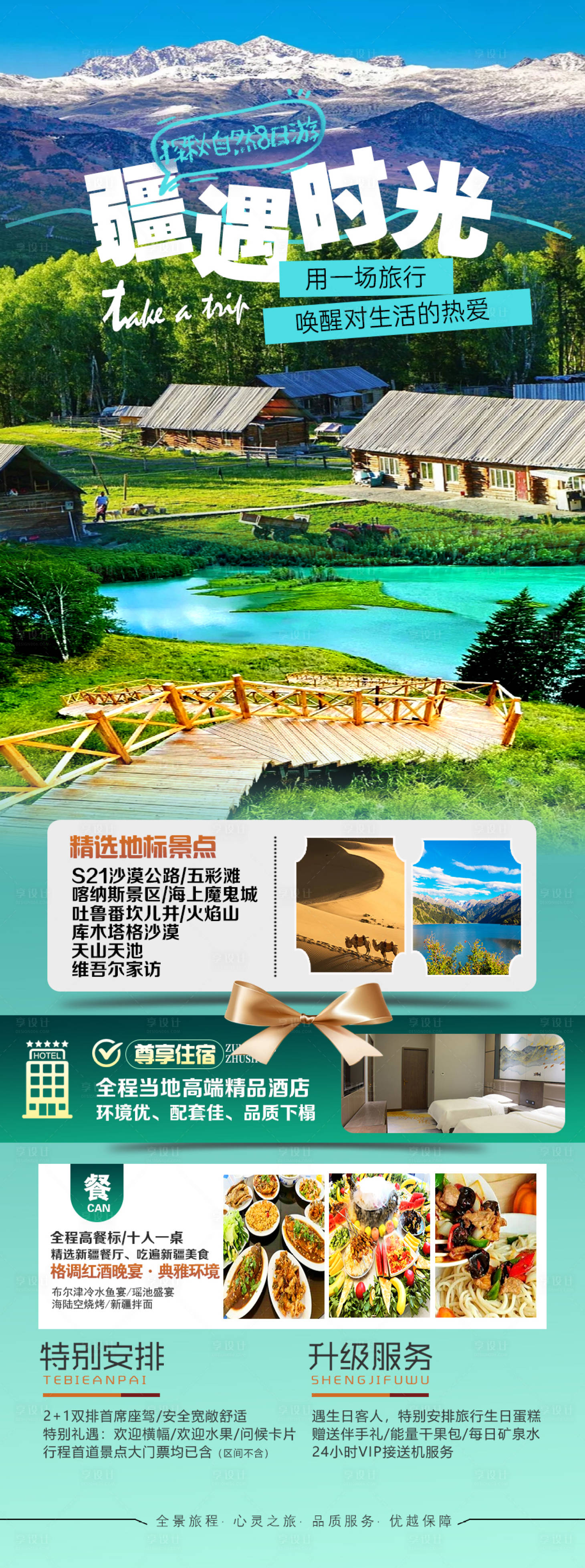 源文件下載【享設計】搜索編號：33200024384696092【新疆旅游海報】