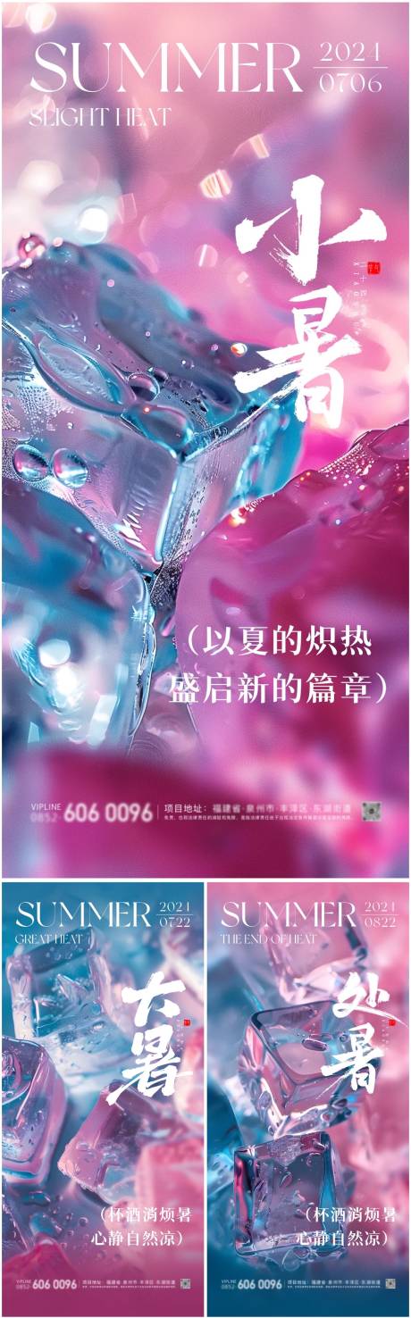 源文件下载【小暑大暑处暑节气海报】编号：31200024861267762