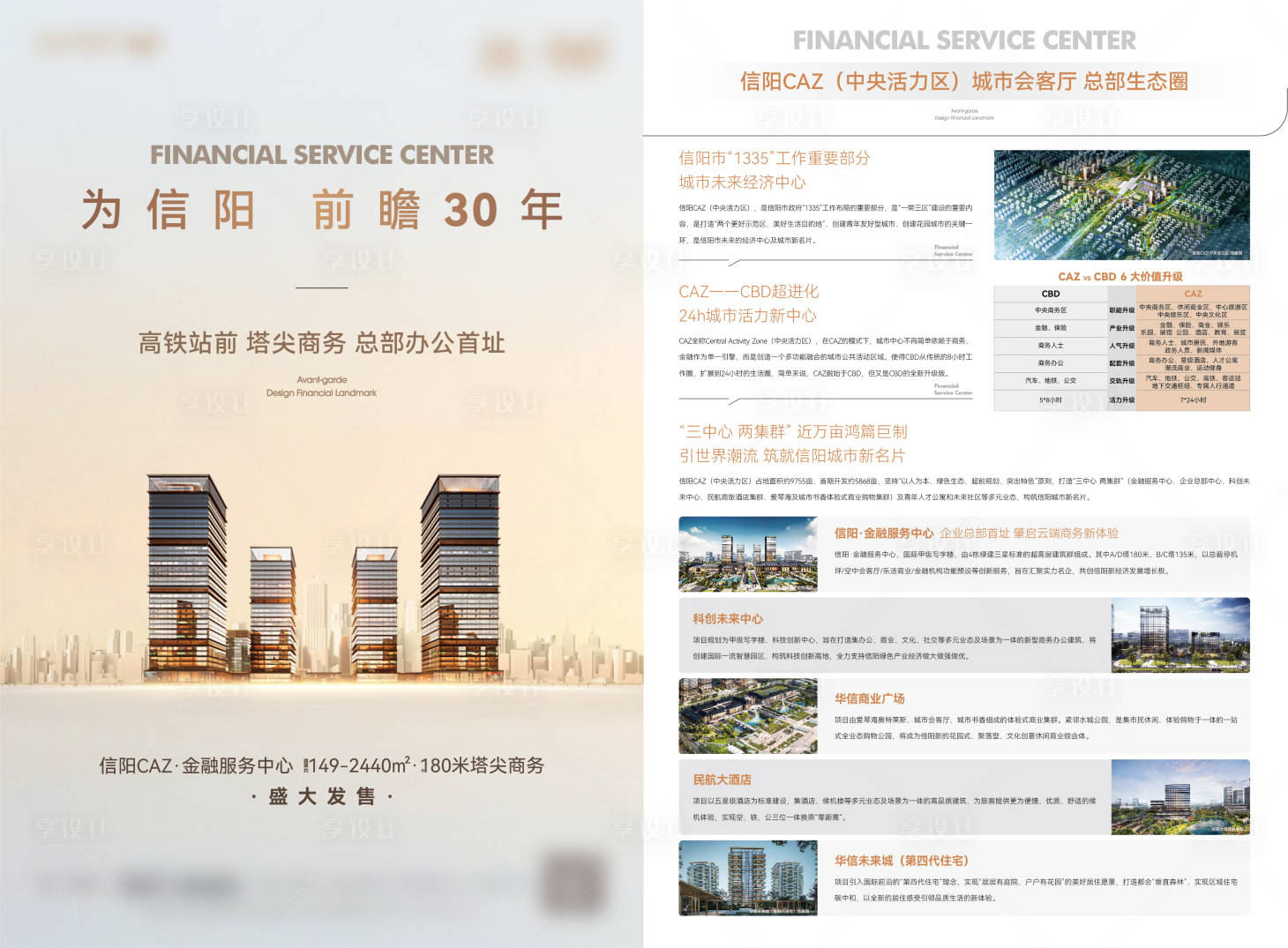 源文件下载【地产商业商务CBDDM宣传单】编号：42900024452965248