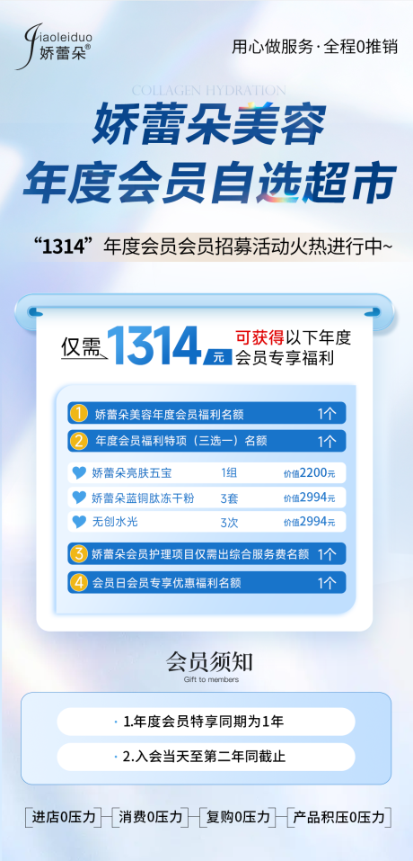 源文件下載【享設(shè)計】搜索編號：14970024832836974【醫(yī)美美業(yè)會員活動海報】
