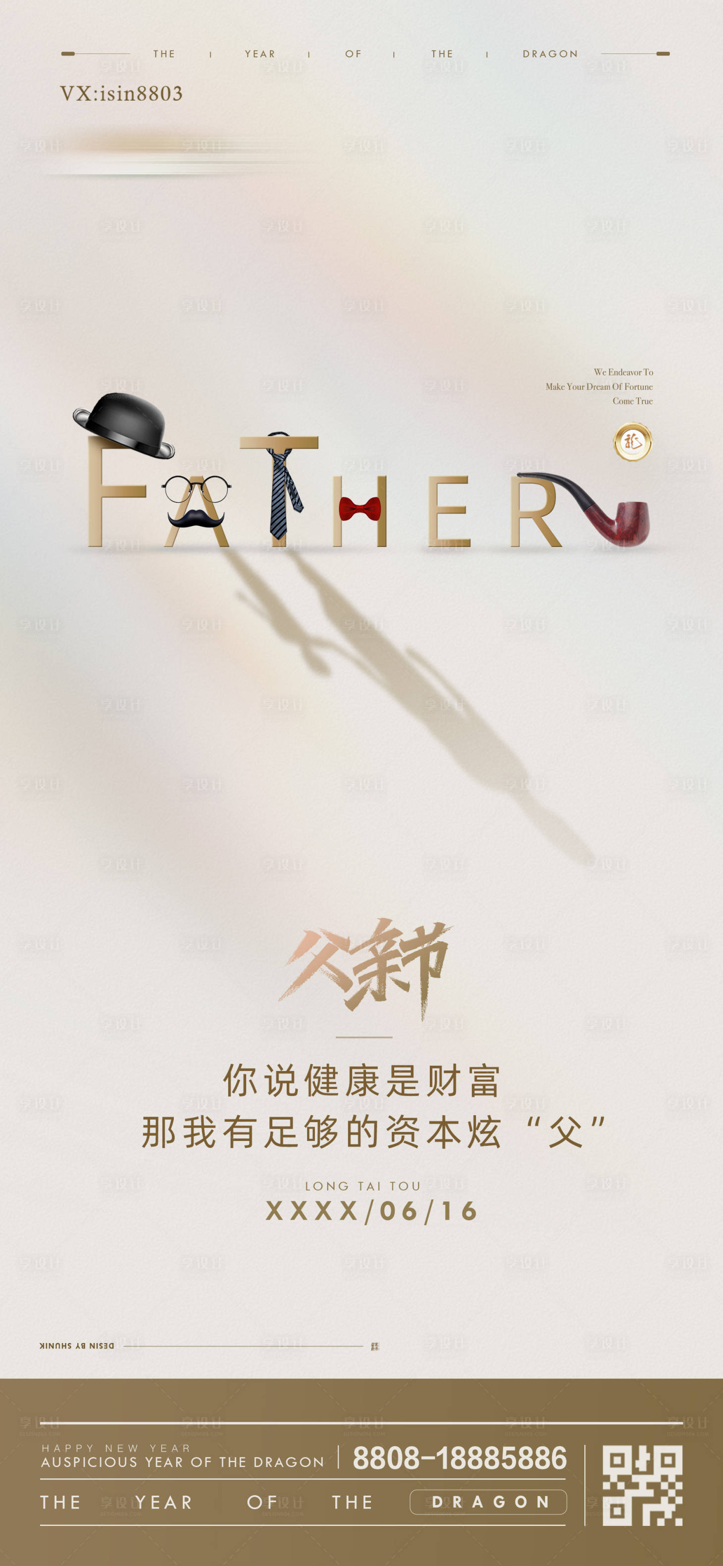 源文件下載【享設計】搜索編號：67770024388585047【英倫風紳士父情節(jié)海報】