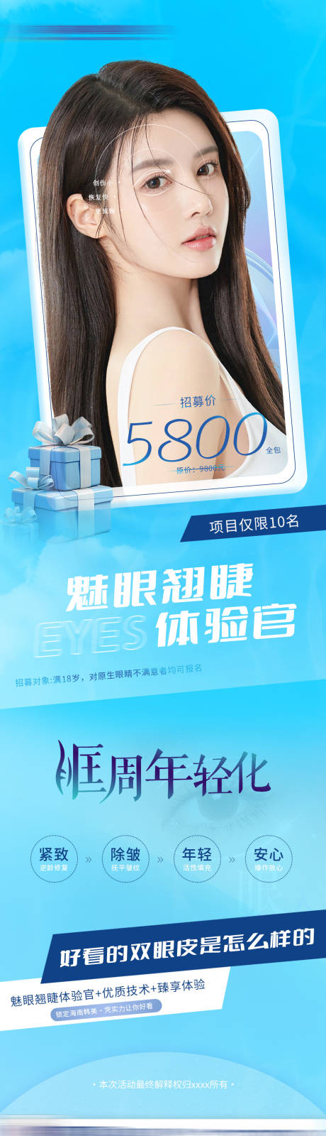 源文件下载【医美招募海报】编号：63190024853364911