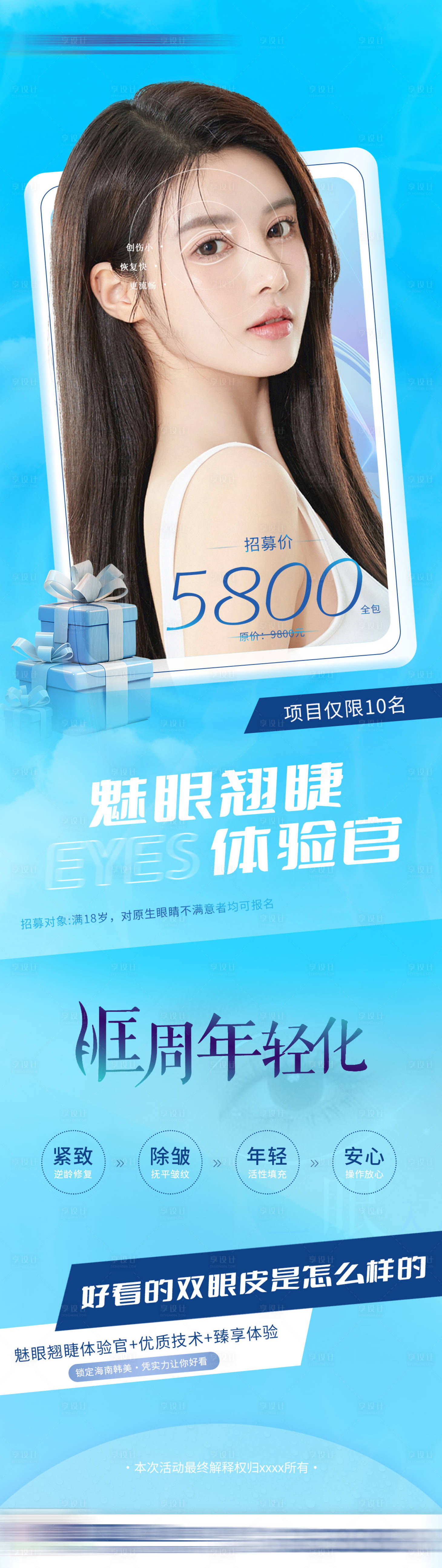 源文件下載【享設(shè)計】搜索編號：63190024853364911【醫(yī)美招募海報】
