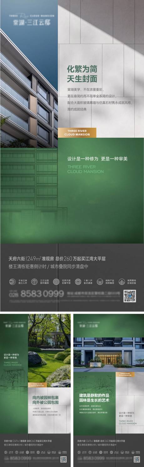 源文件下載【享設計】搜索編號：61540024775444173【大平層樣板間海報】
