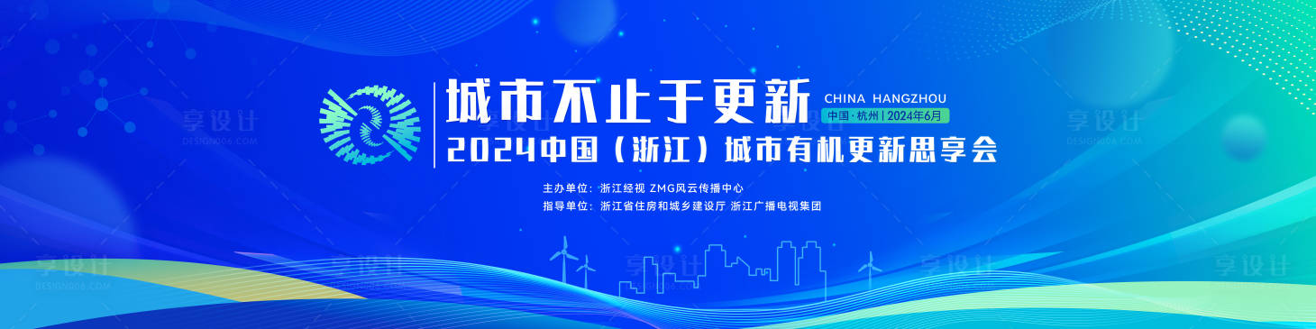 源文件下載【享設計】搜索編號：99970024520772790【城市創新會議活動背景板】