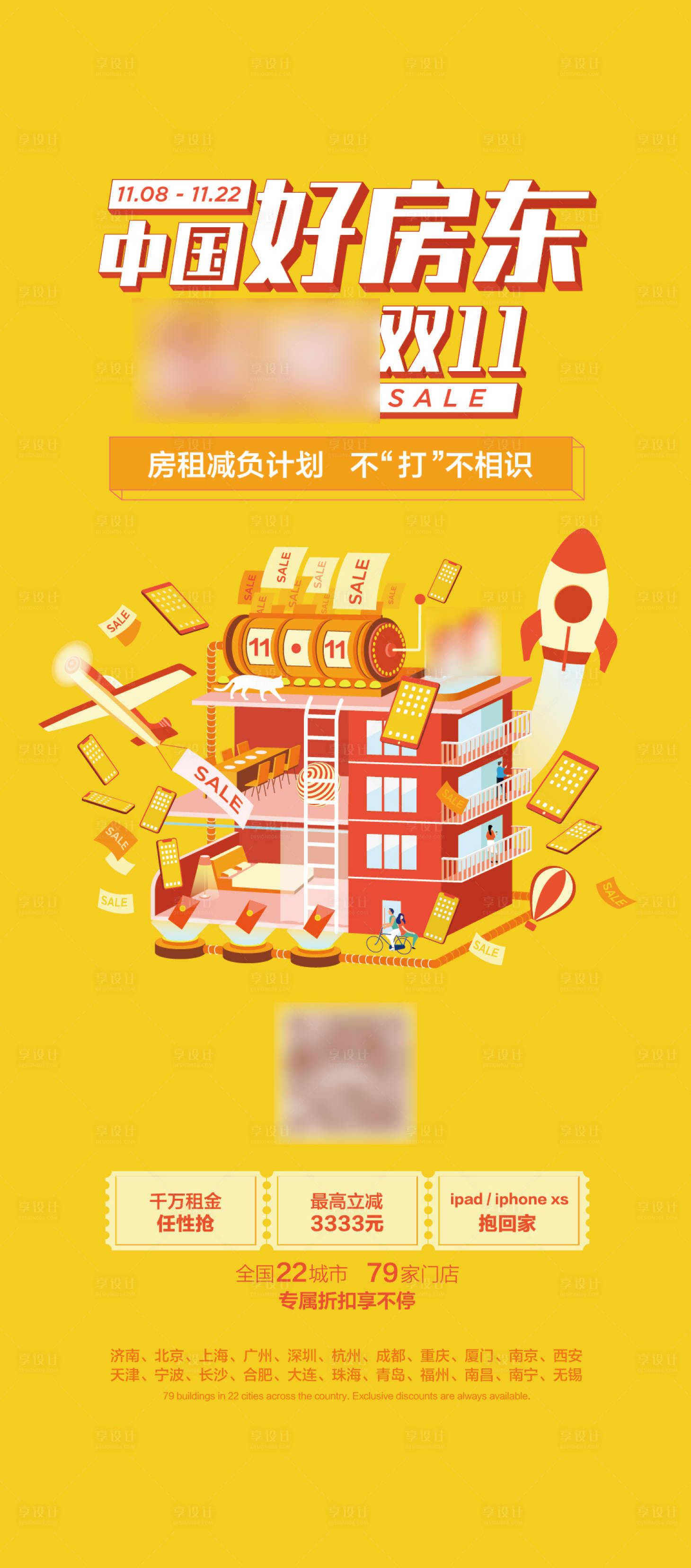 源文件下載【雙十一地產活動單圖】編號：65530024459357616
