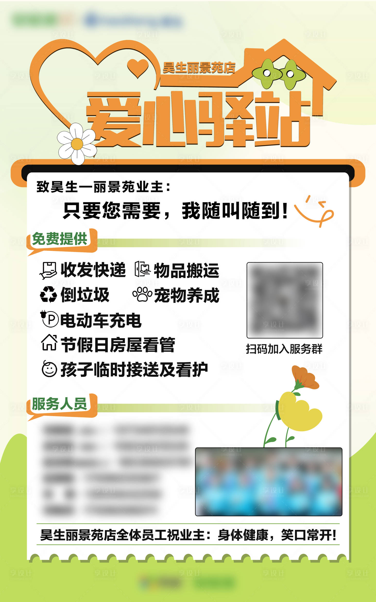源文件下載【享設計】搜索編號：38310024665545544【愛心驛站海報】