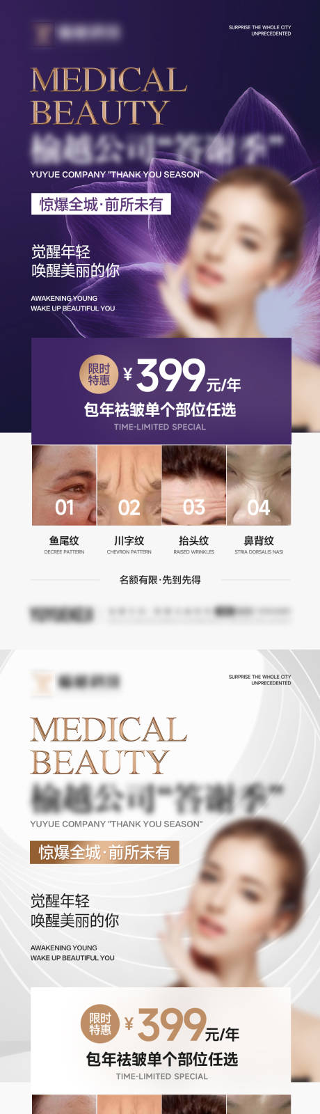 源文件下载【美业抗衰活动海报】编号：62220024390915346