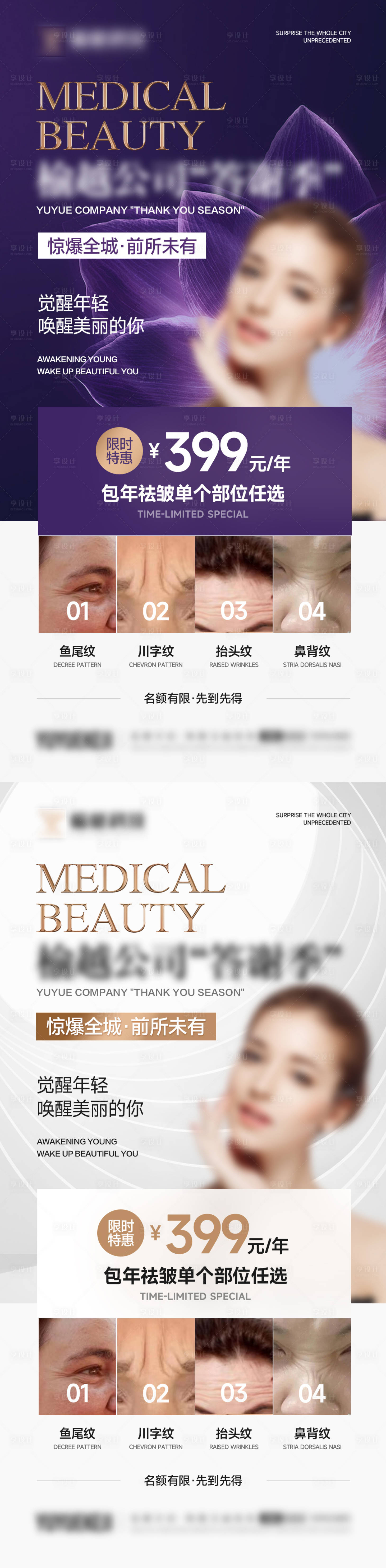 源文件下載【享設計】搜索編號：62220024390915346【美業抗衰活動海報】