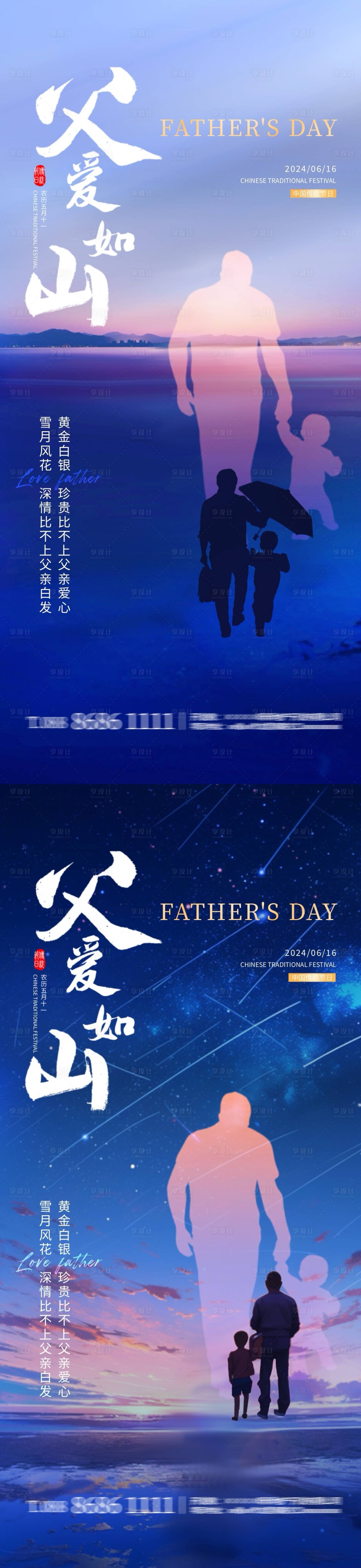 源文件下載【享設計】搜索編號：88900024375548095【父親節質感剪影海報】