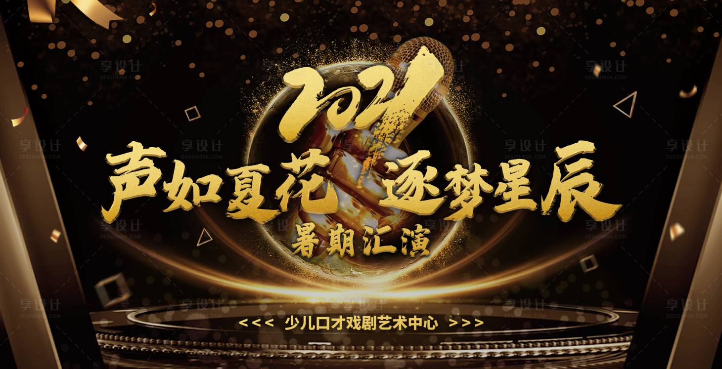 源文件下載【享設計】搜索編號：66570024481705943【少兒口才背景板】