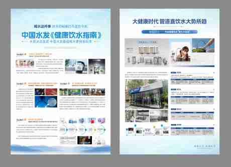 源文件下载【享设计】搜索编号：23580024505036893【直饮水单页】