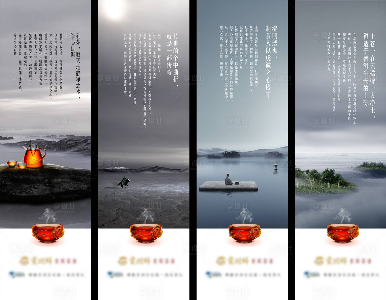 源文件下载【享设计】搜索编号：69340024855907344【茶叶品牌意境形象系列海报 】
