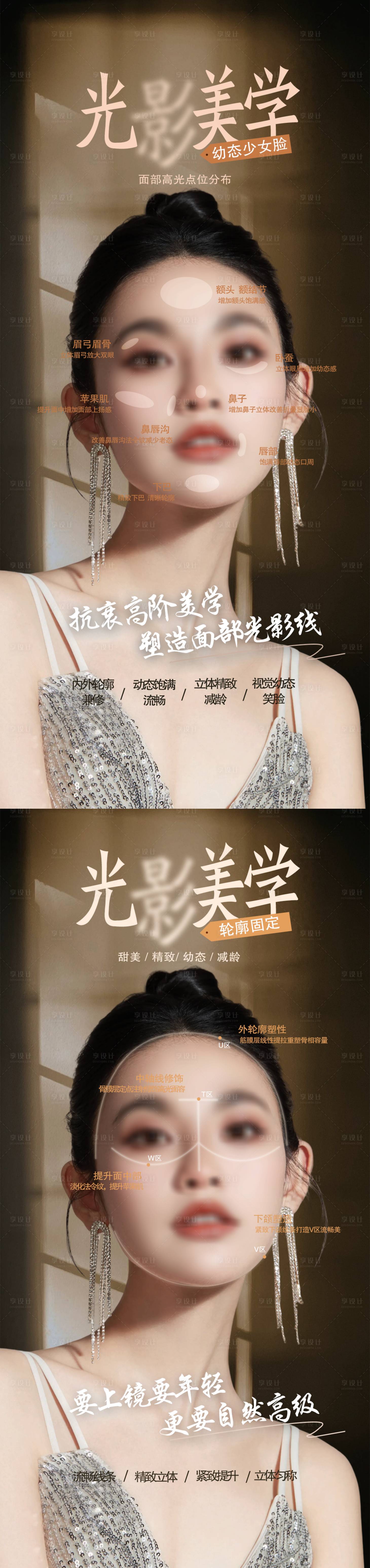 源文件下載【享設計】搜索編號：85290024702964661【醫美輪廓固定宣傳海報】