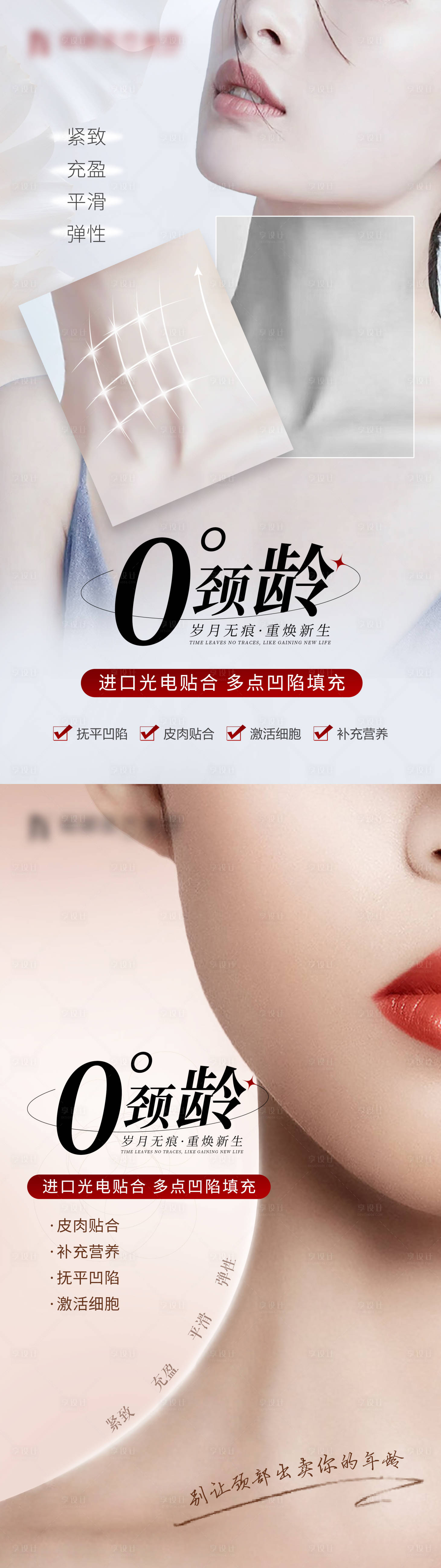 源文件下载【享设计】搜索编号：71950024801094295【医美美颈颈龄海报】